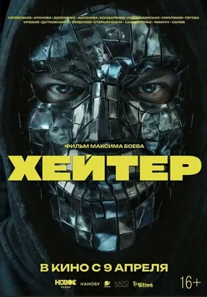Хейтер