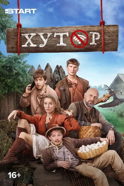 Хутор